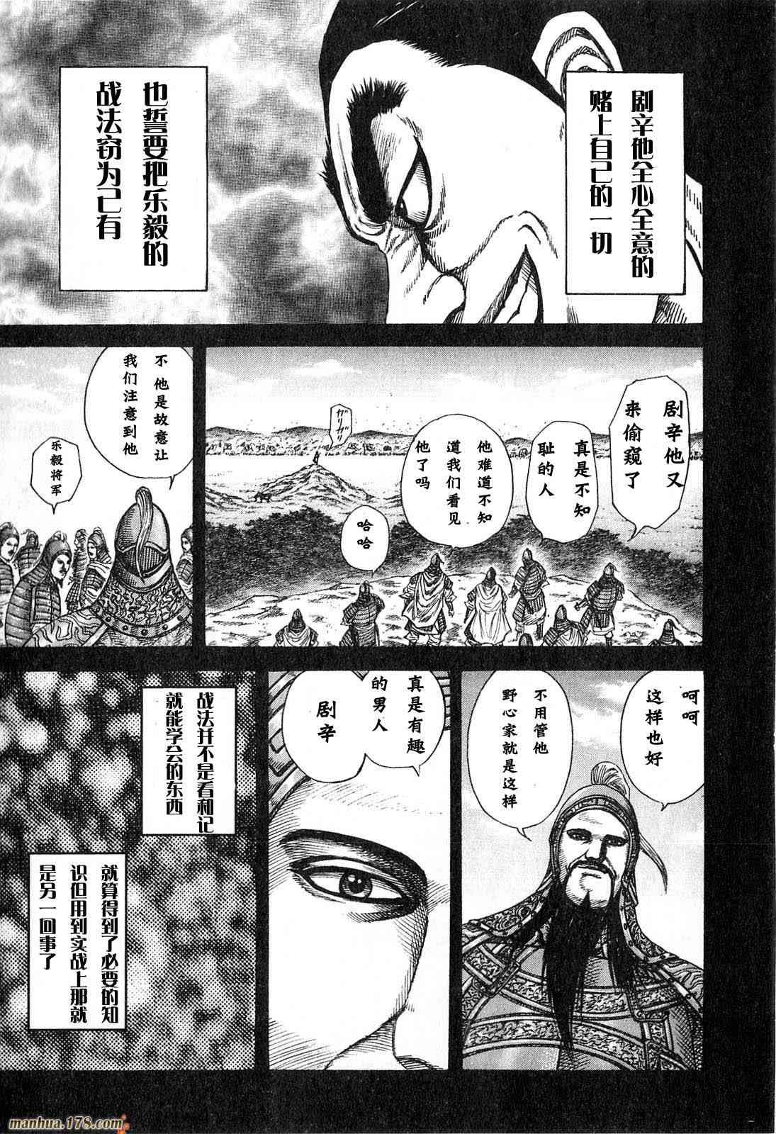 《王者天下》24话第32页