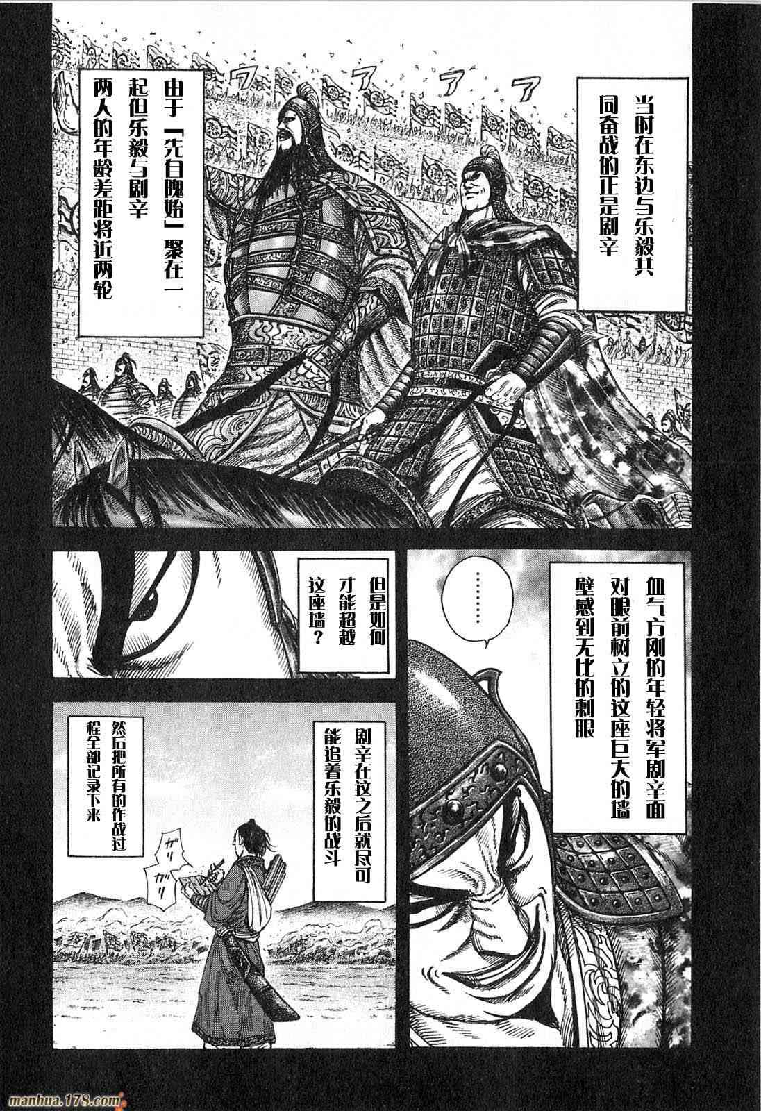 《王者天下》24话第31页