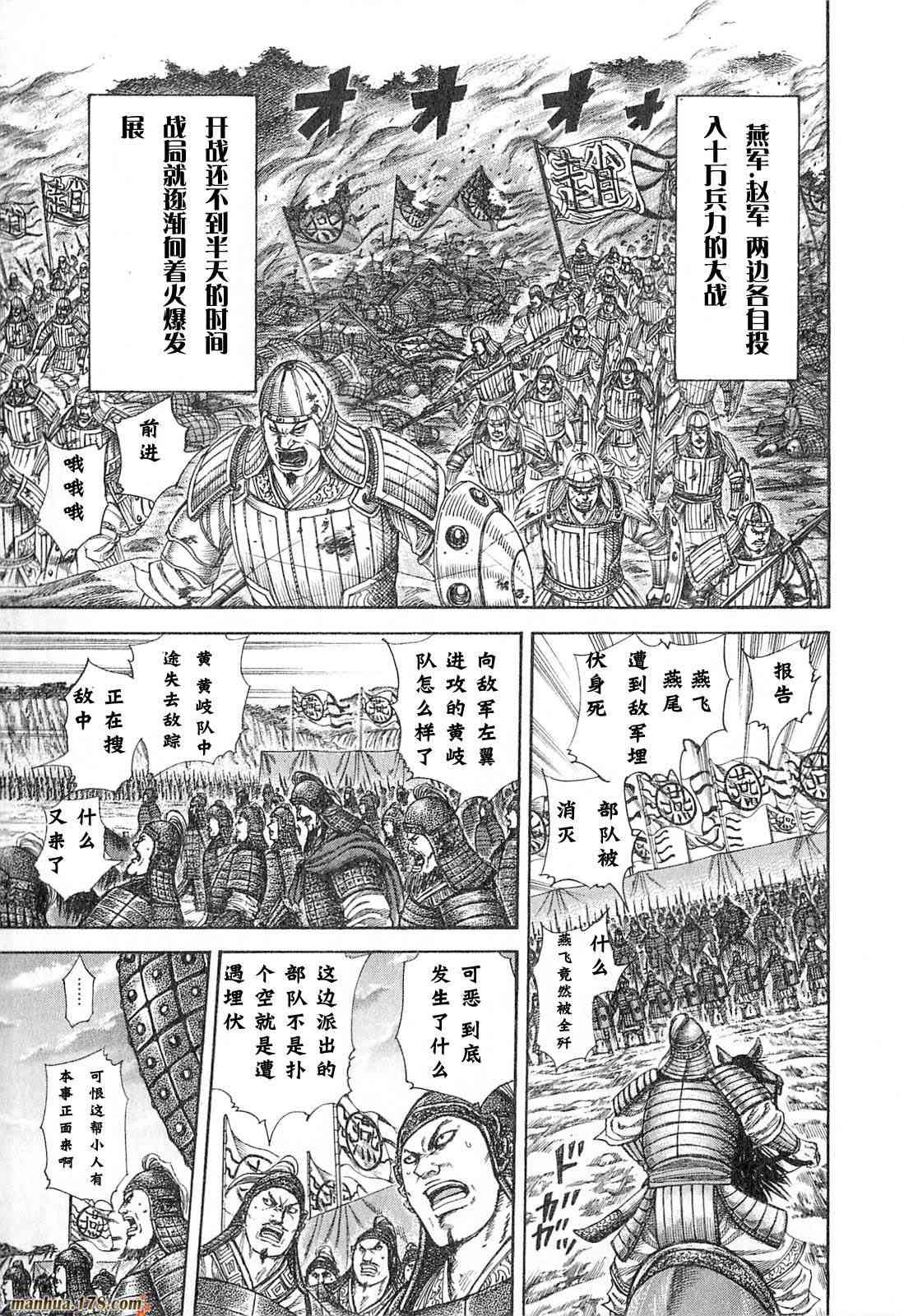 《王者天下》24话第26页