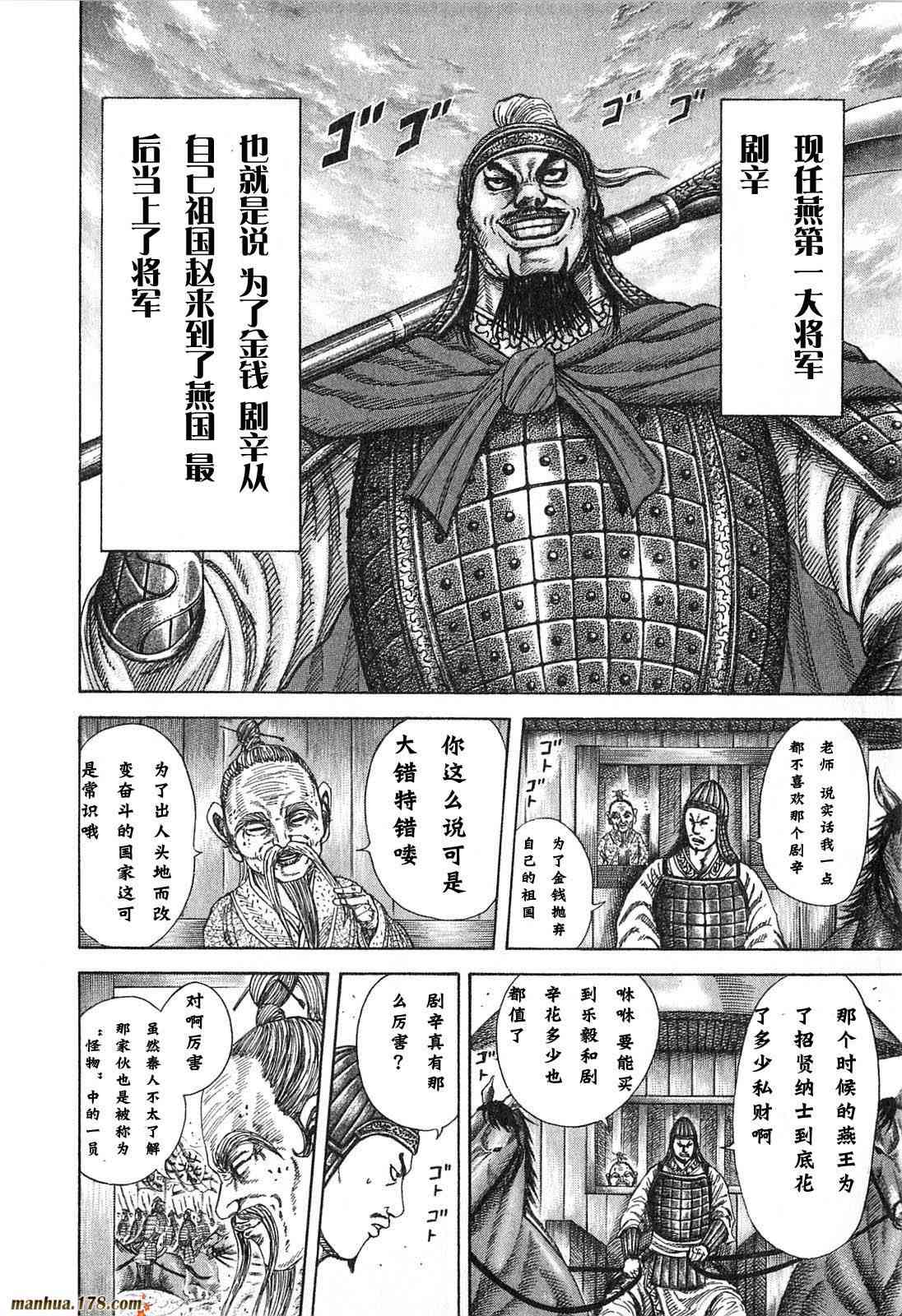 《王者天下》24话第21页