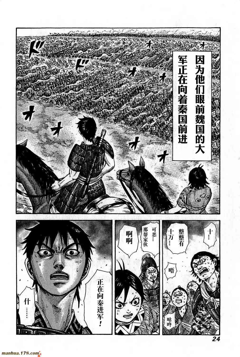 《王者天下》262话第20页