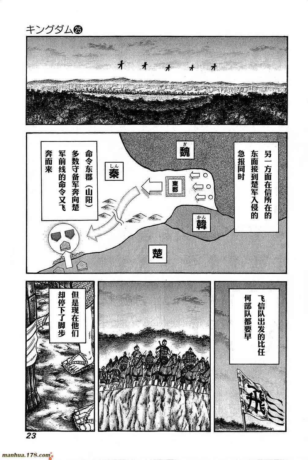 《王者天下》262话第19页