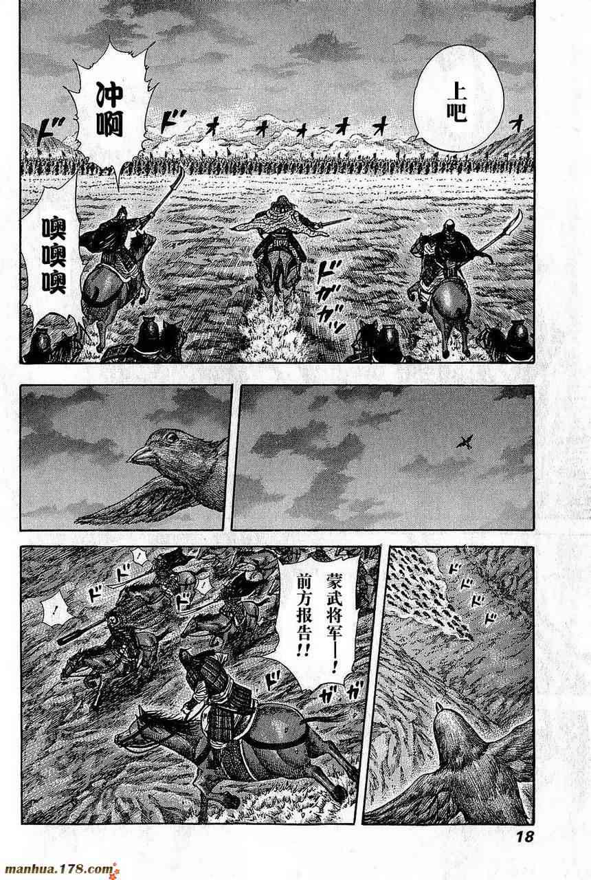 《王者天下》262话第14页