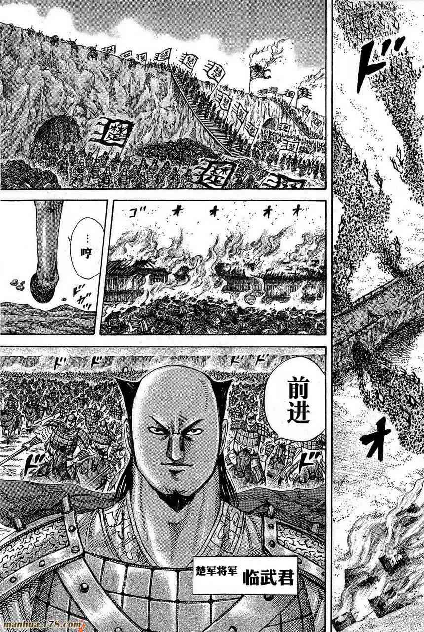 《王者天下》262话第5页