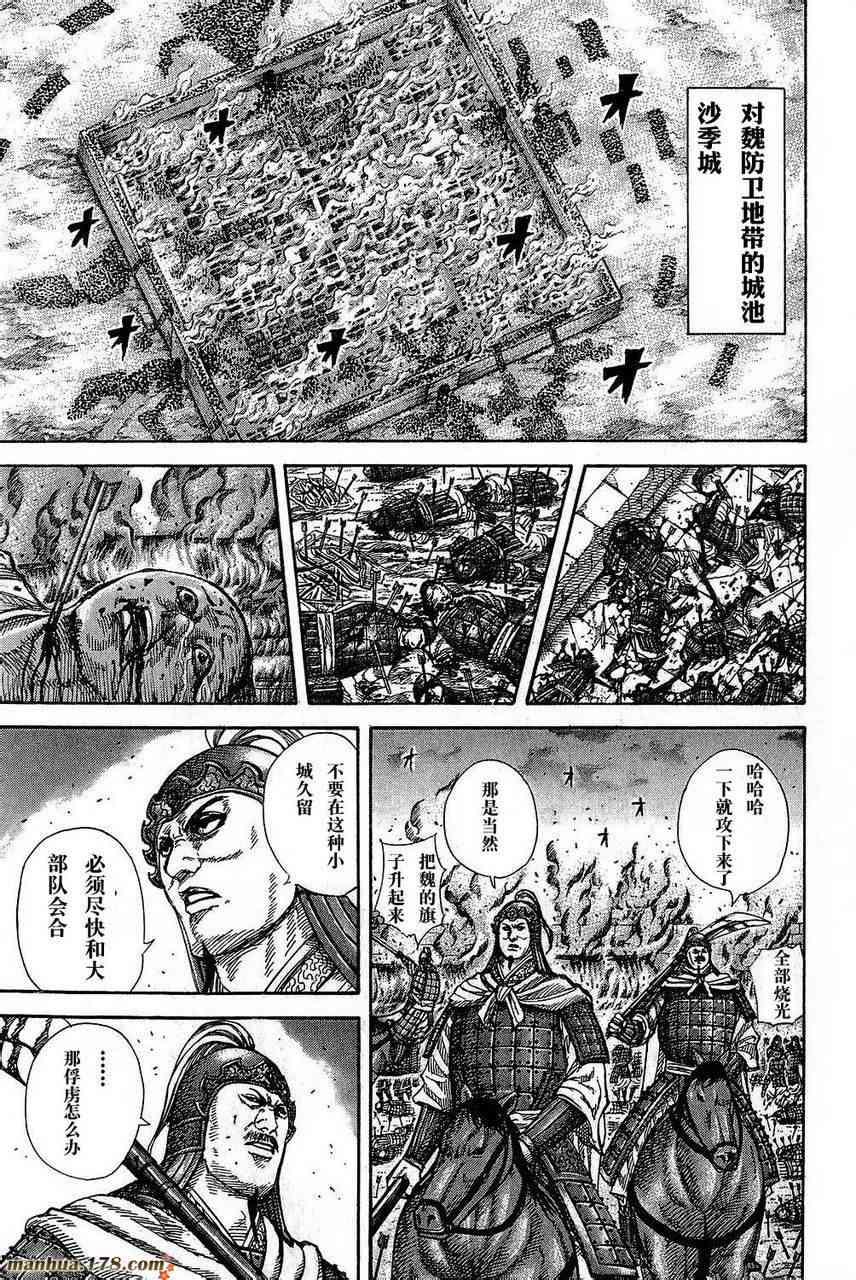 《王者天下》263话第3页