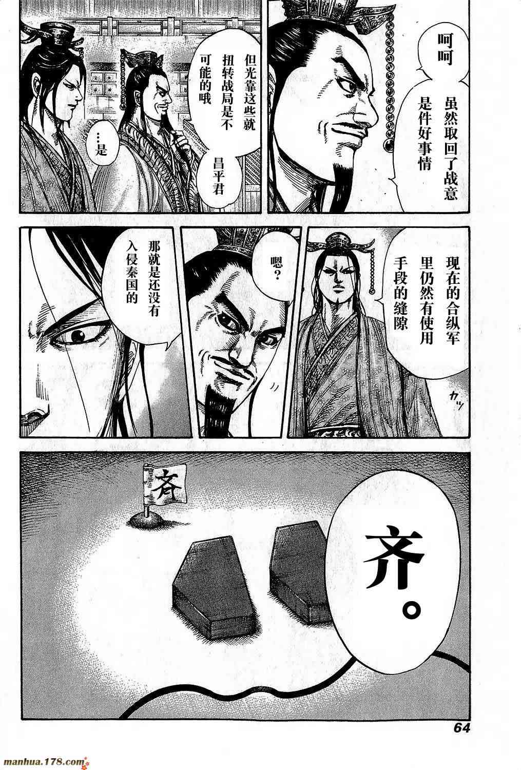 《王者天下》264话第20页