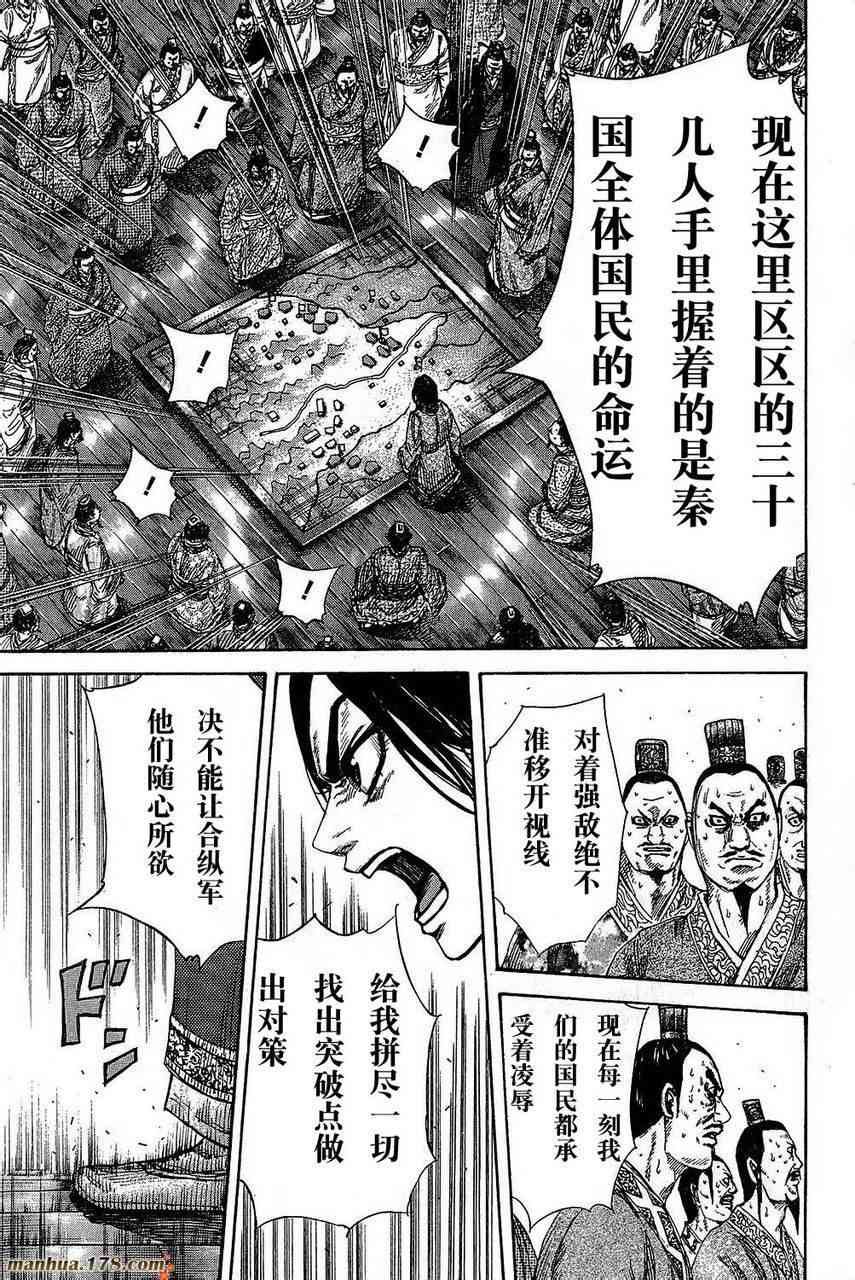 《王者天下》264话第17页