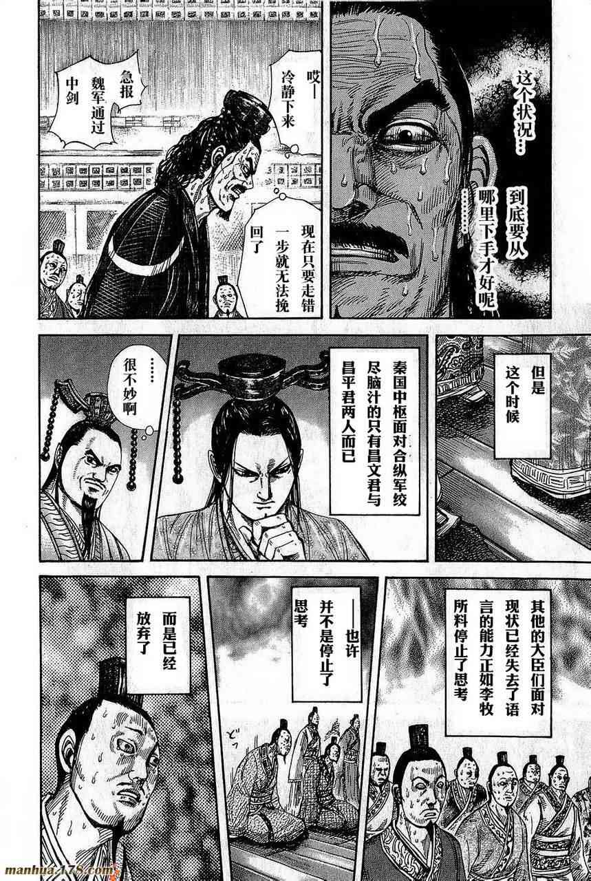 《王者天下》264话第14页