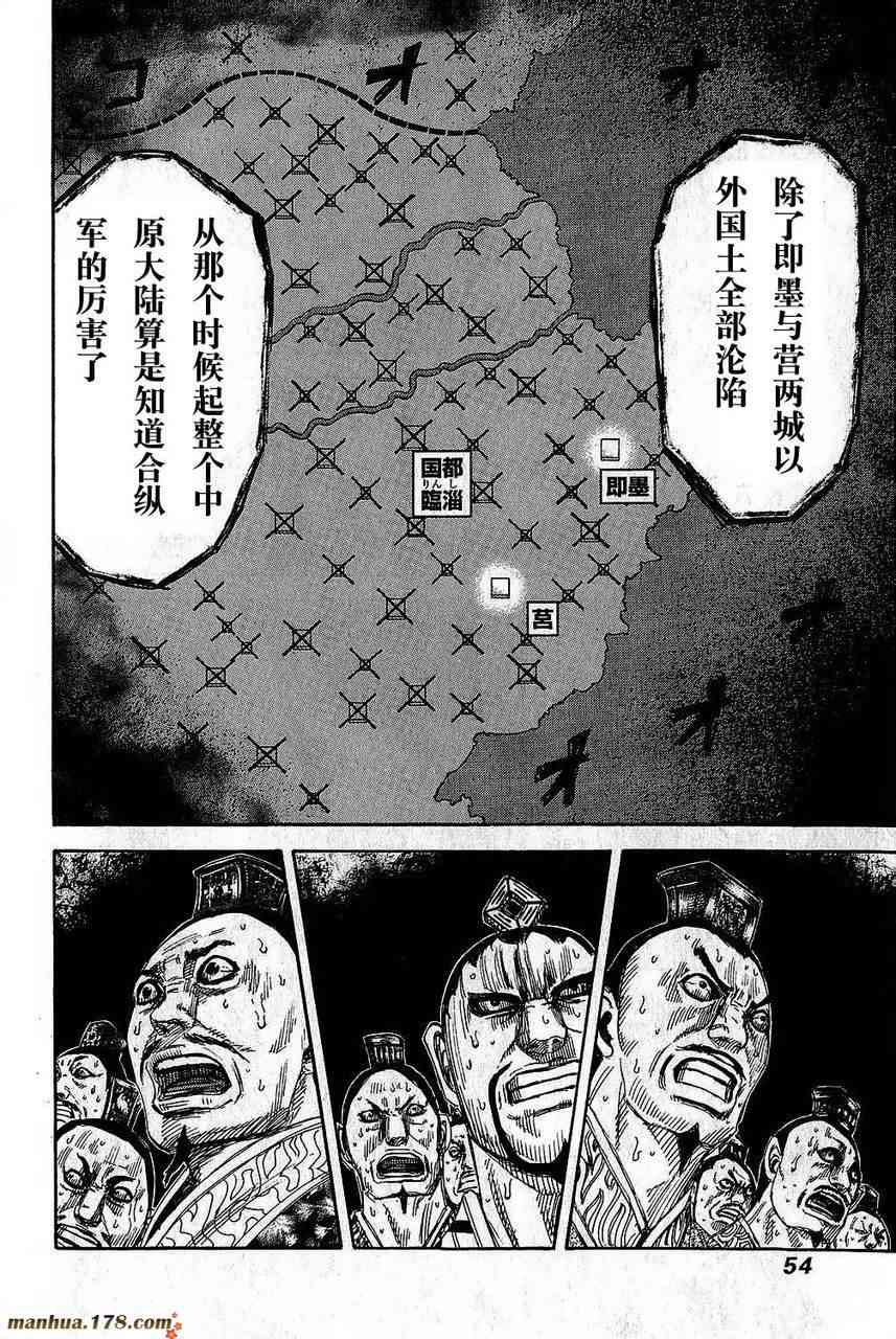 《王者天下》264话第10页