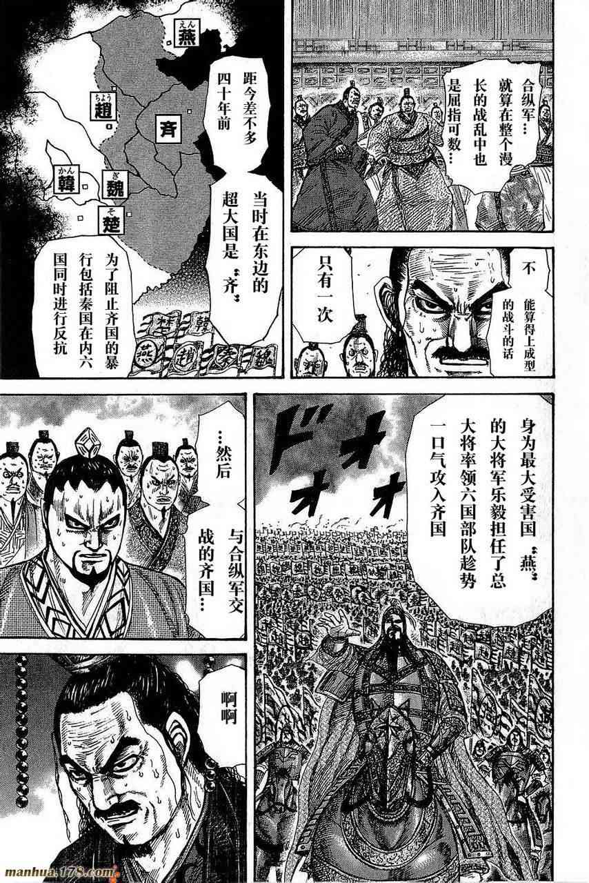 《王者天下》264话第9页