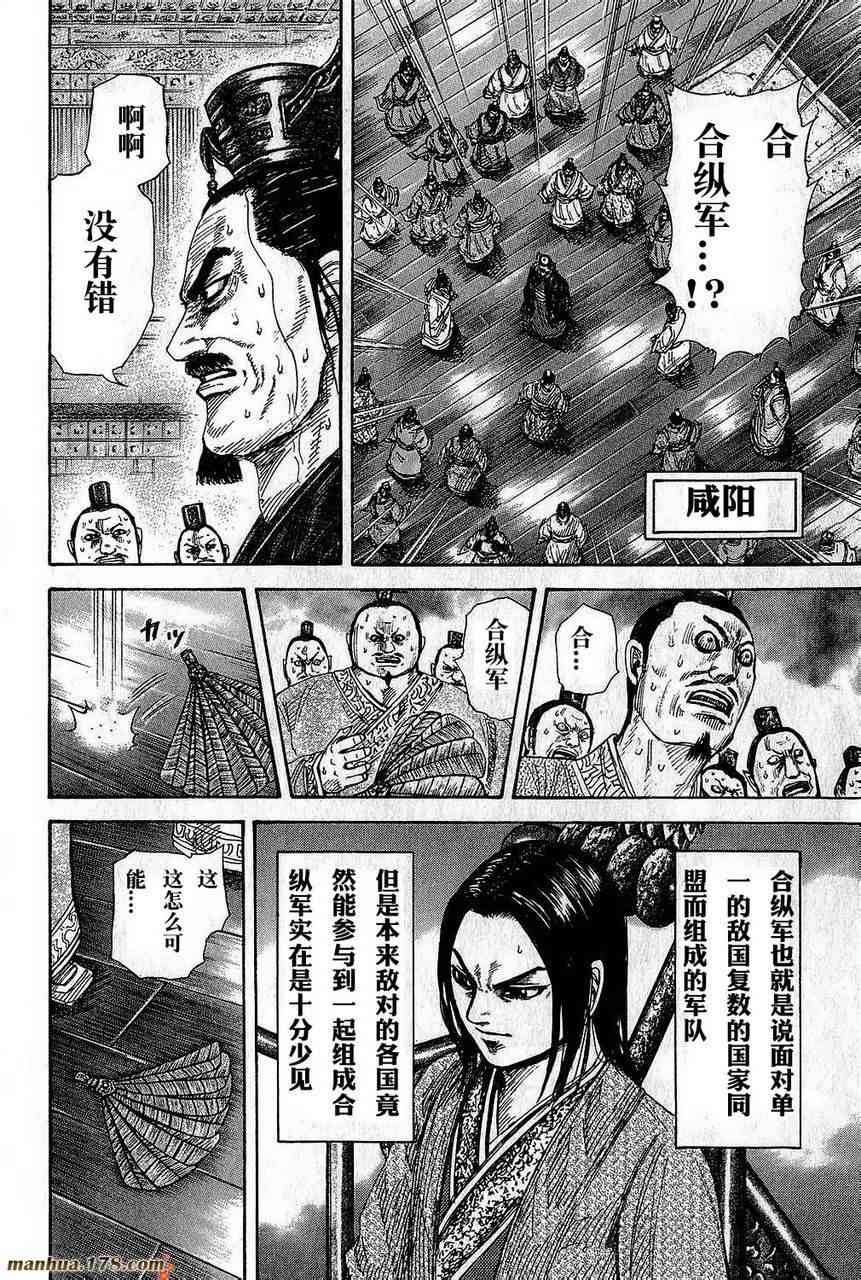 《王者天下》264话第8页