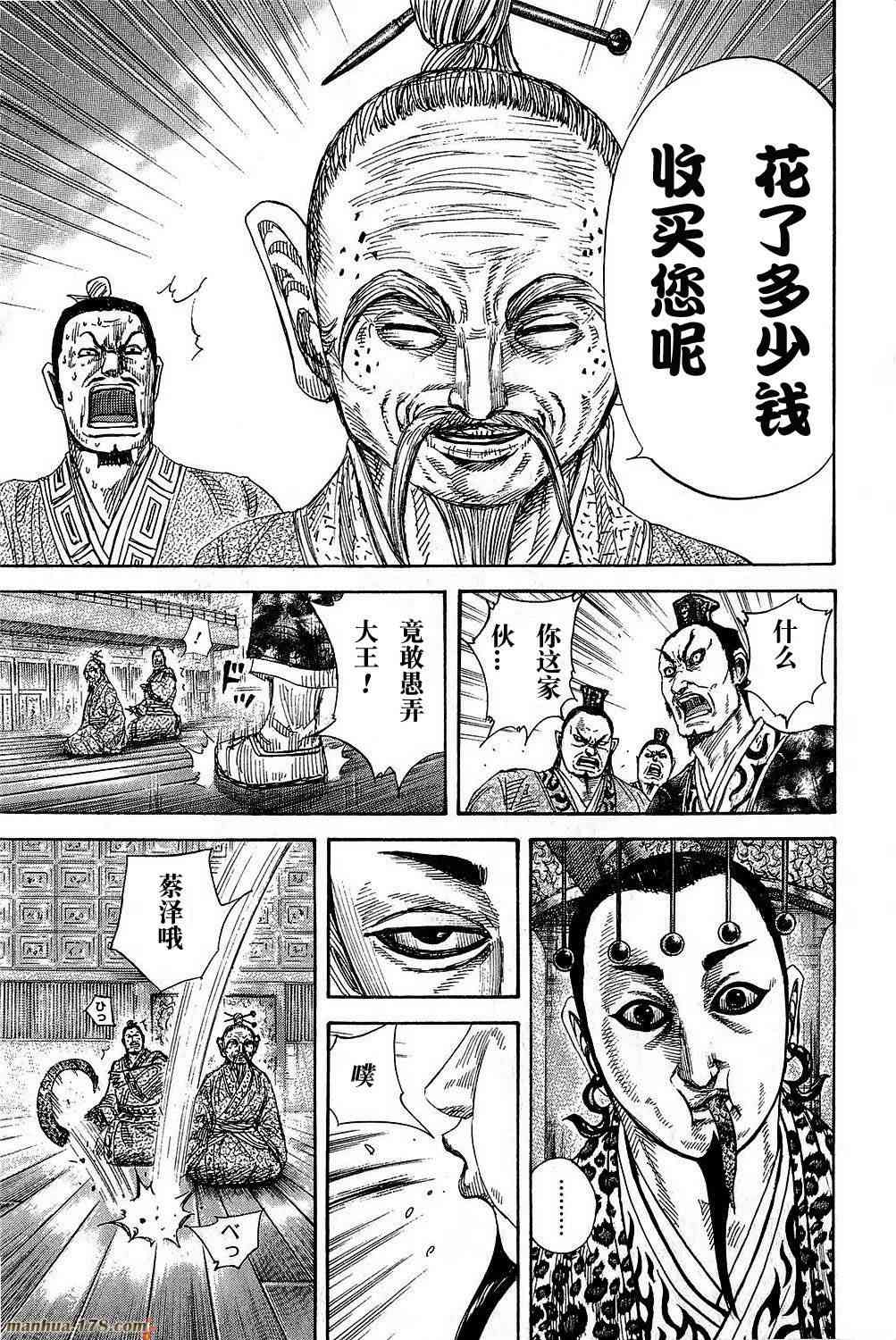 《王者天下》265话第7页