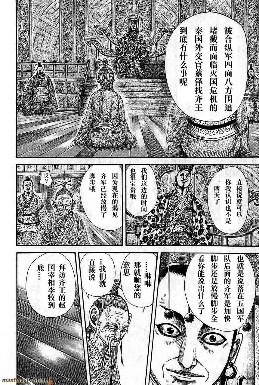 《王者天下》265话第6页