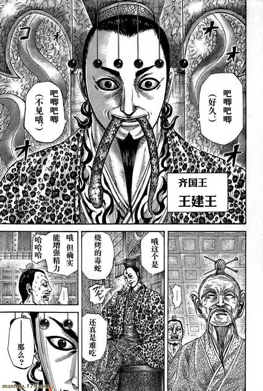 《王者天下》265话第5页