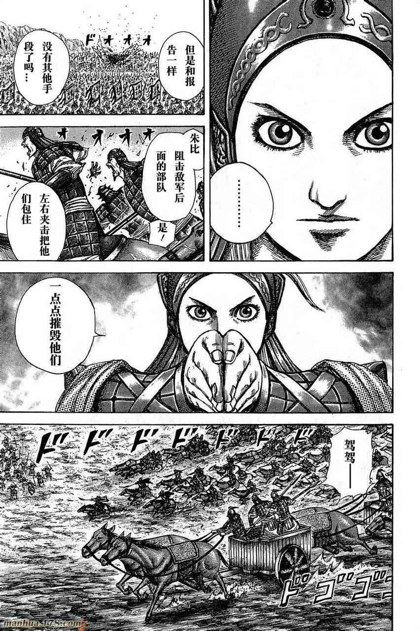 《王者天下》266话第5页