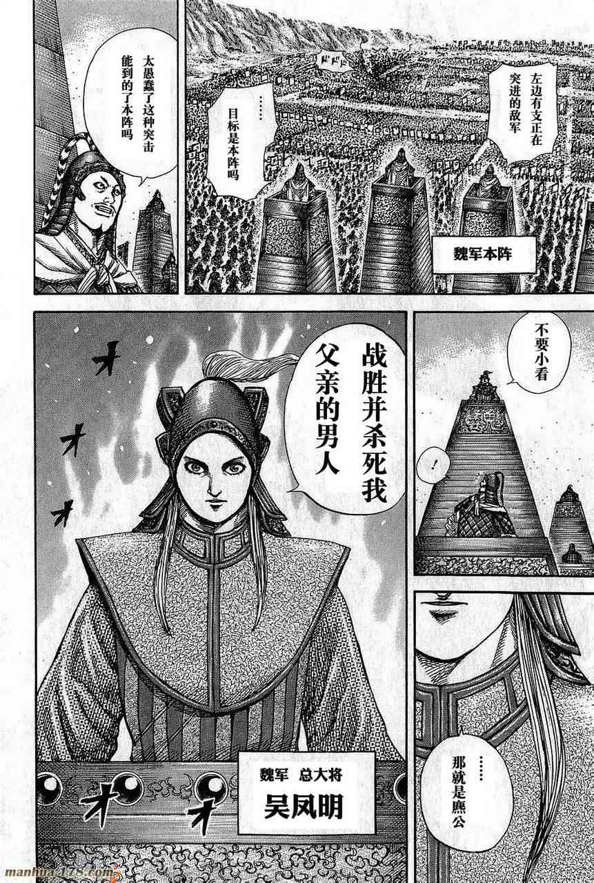 《王者天下》266话第4页