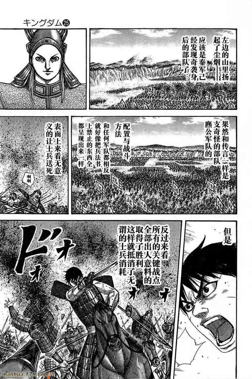 《王者天下》267话第5页