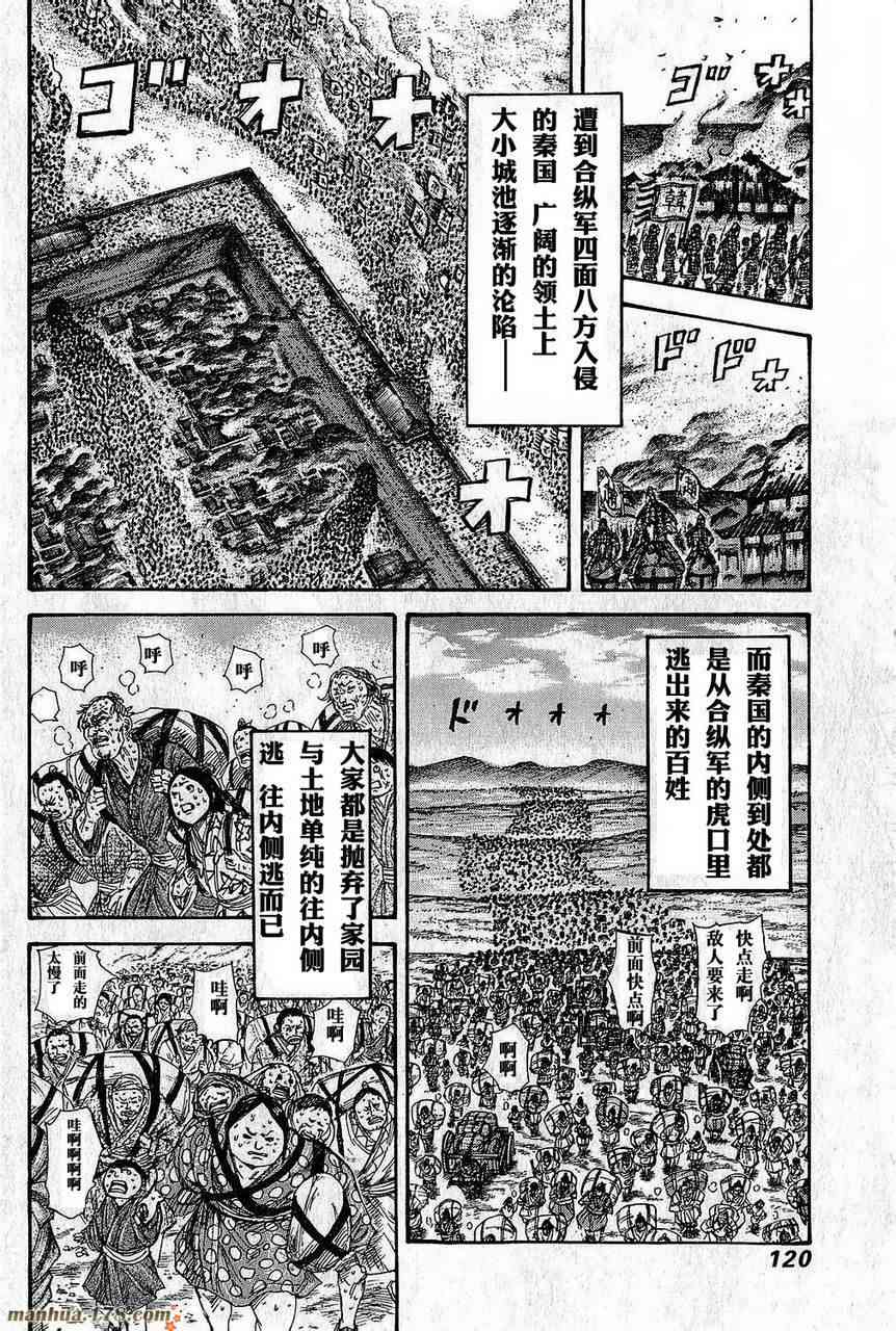 《王者天下》268话第2页