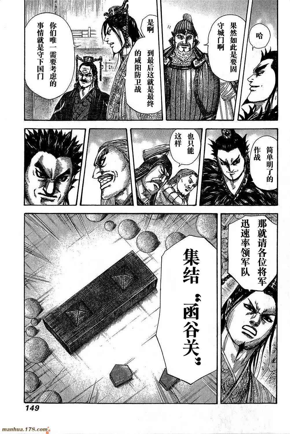 《王者天下》269话第13页