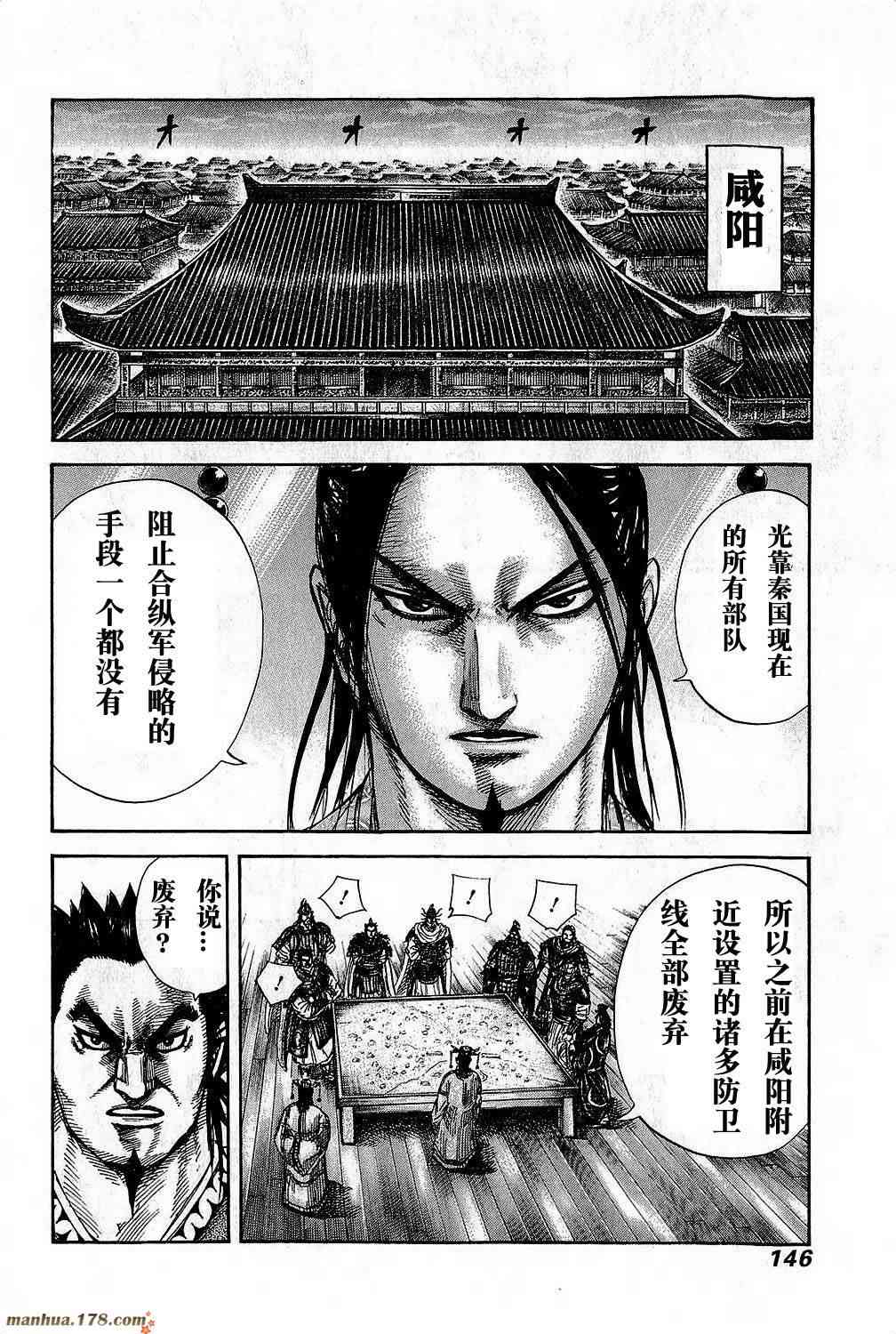 《王者天下》269话第10页