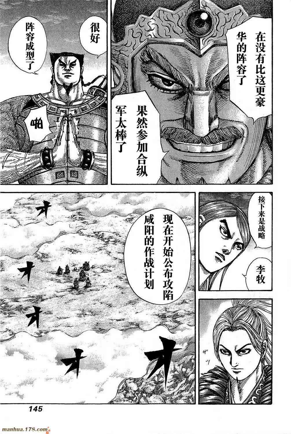 《王者天下》269话第9页