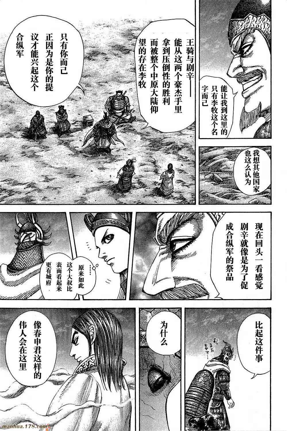 《王者天下》269话第5页