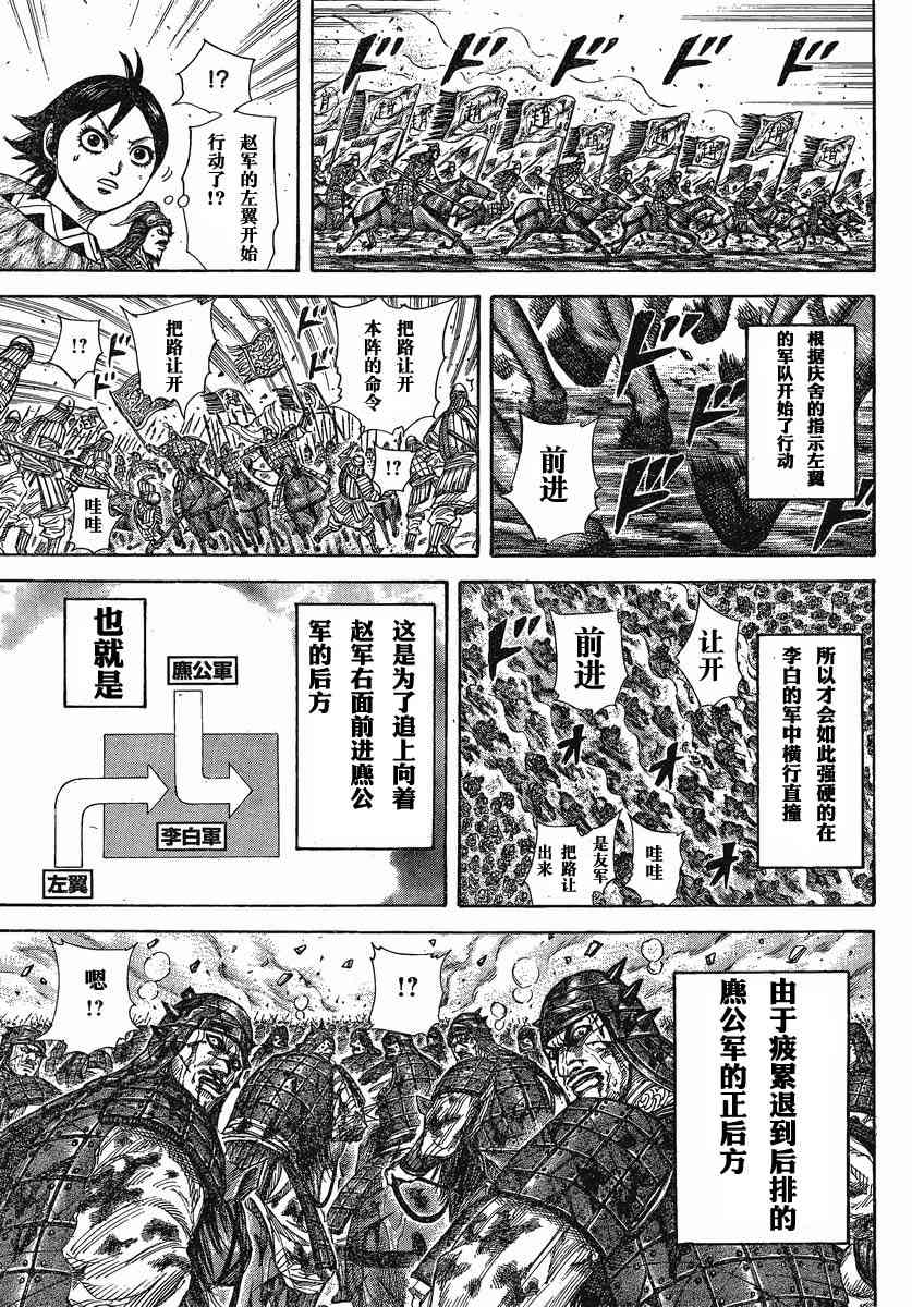 《王者天下》273话第15页