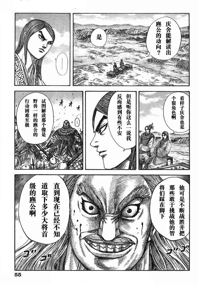 《王者天下》273话第11页