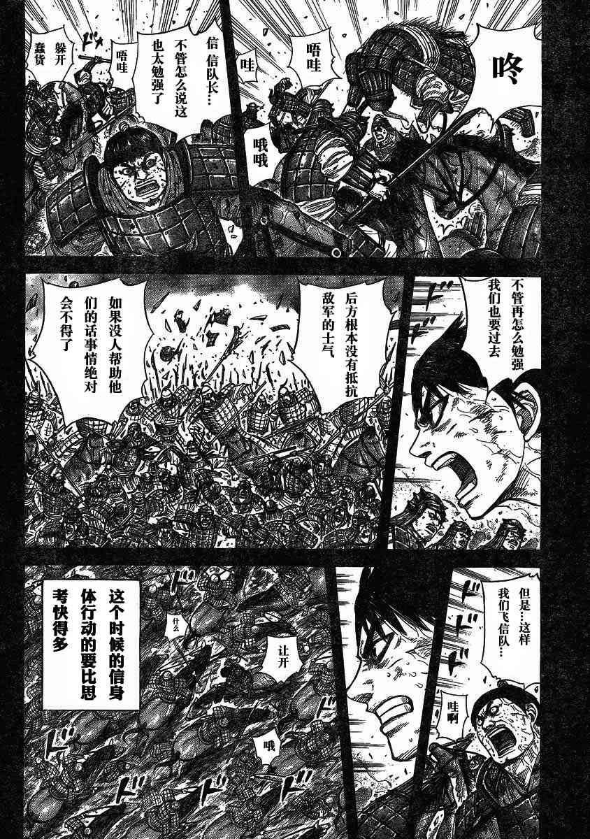 《王者天下》275话第4页