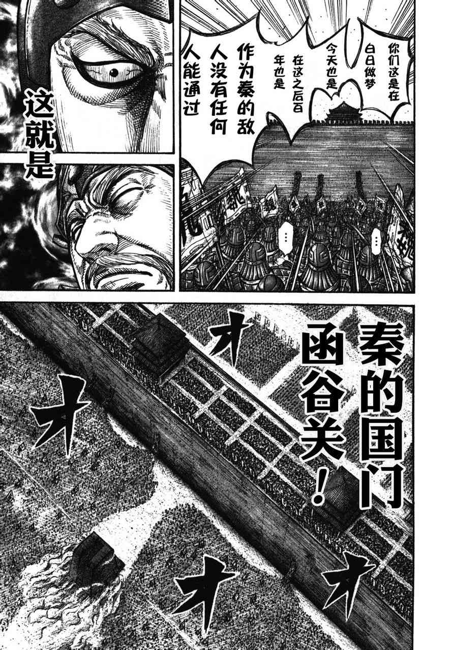 《王者天下》276话第11页