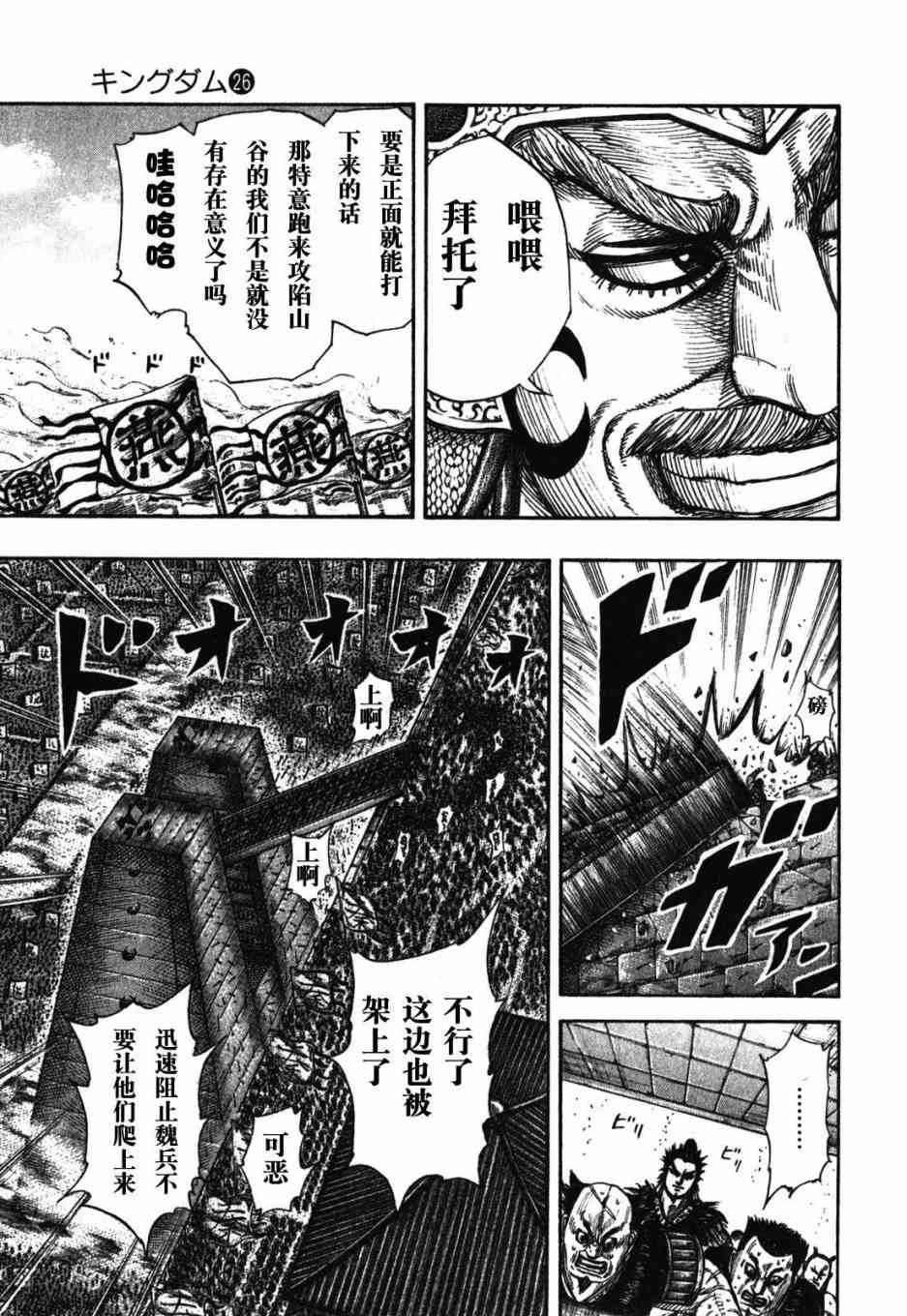 《王者天下》277话第8页