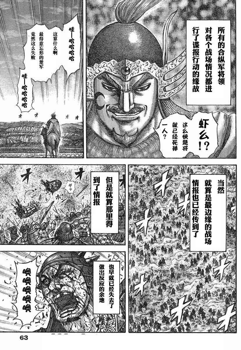 《王者天下》284话第5页