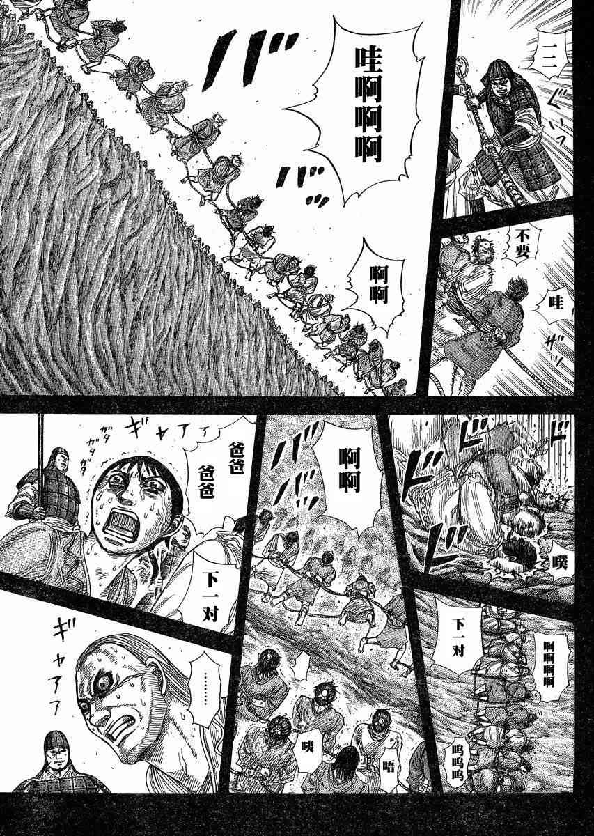 《王者天下》285话第13页