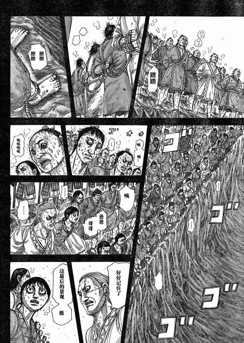 《王者天下》285话第10页