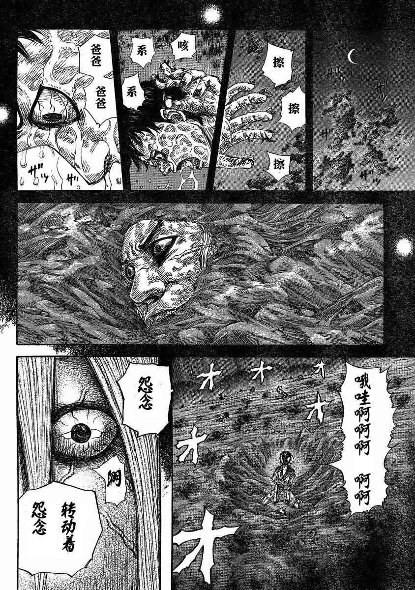 《王者天下》287话第12页