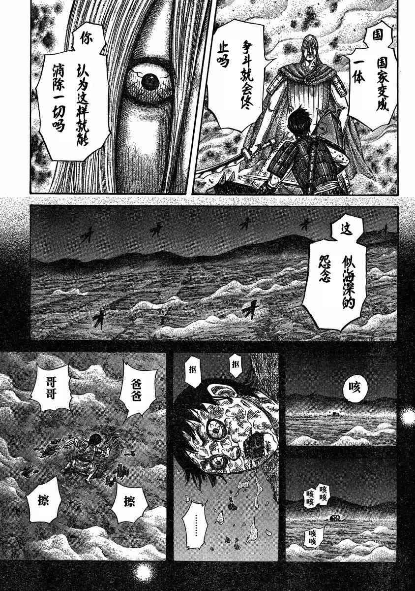 《王者天下》287话第11页