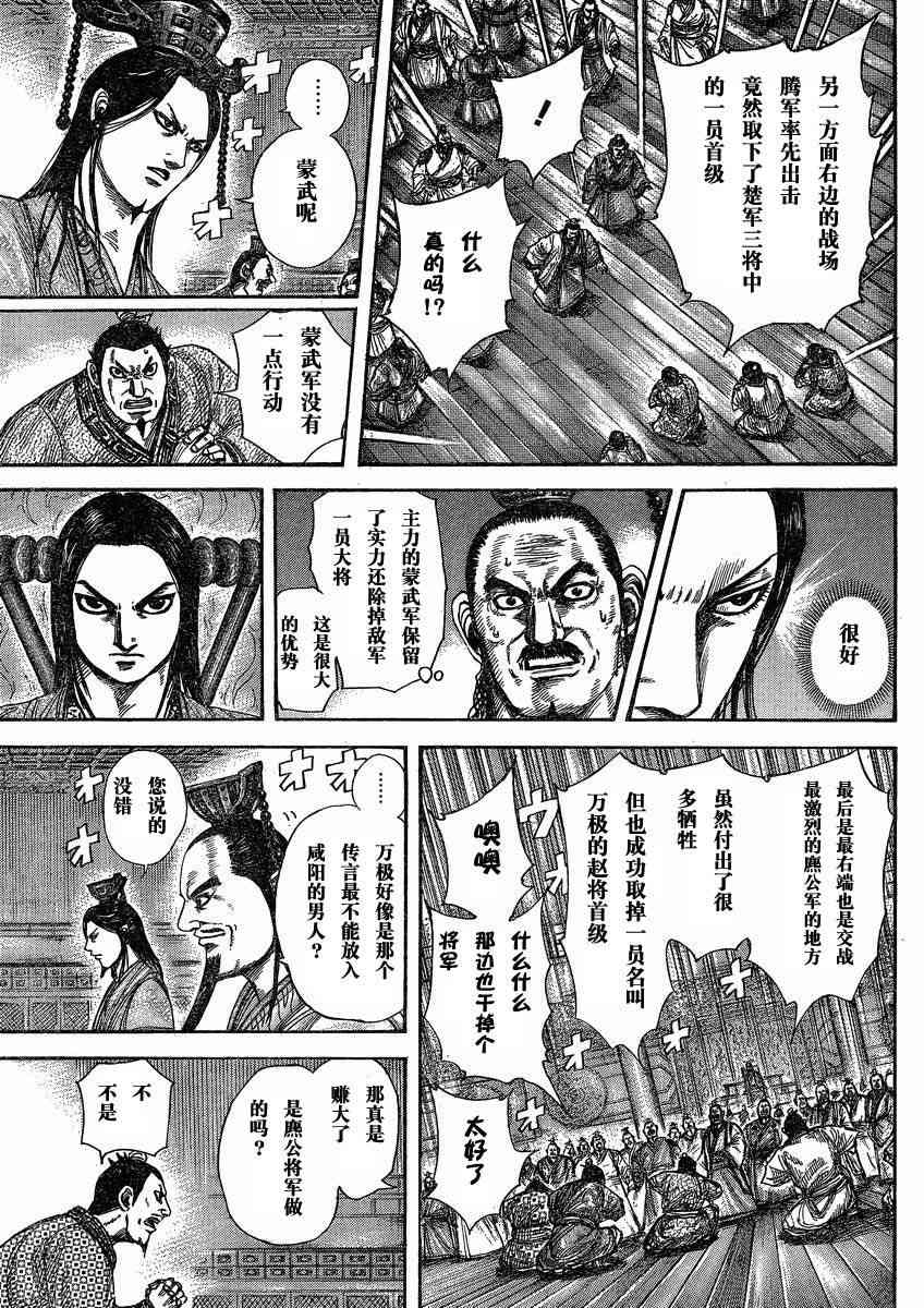 《王者天下》288话第13页