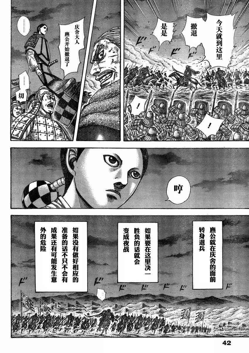 《王者天下》288话第8页