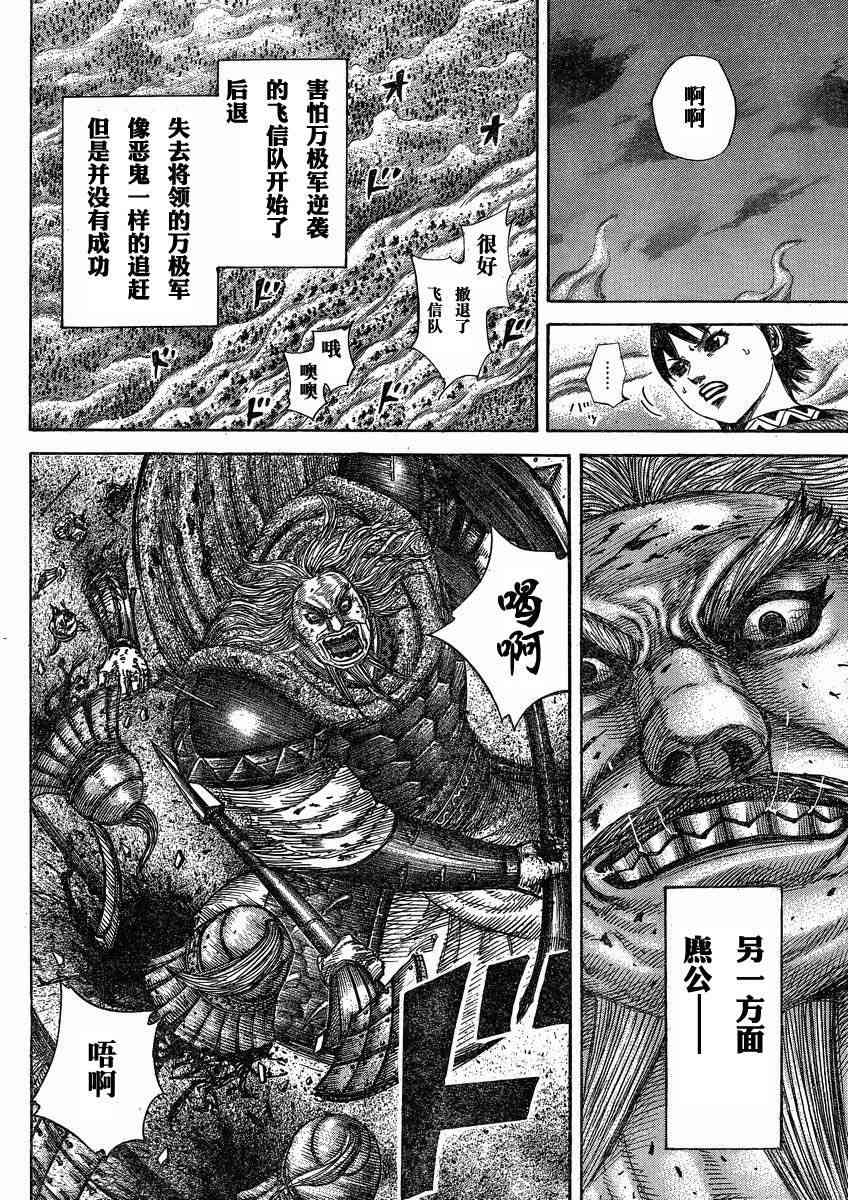 《王者天下》288话第5页