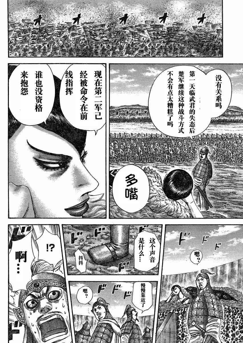 《王者天下》290话第12页