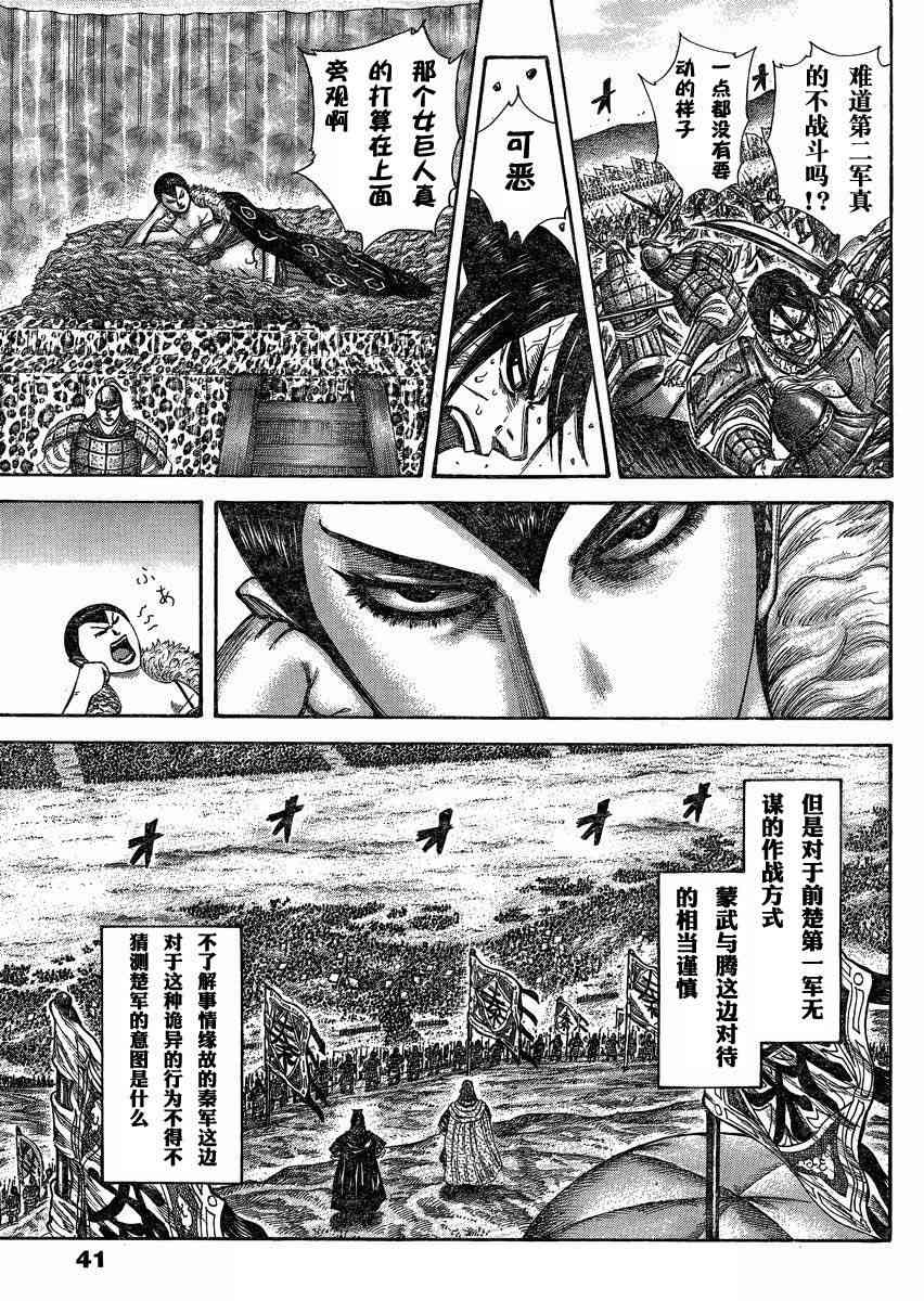 《王者天下》290话第9页