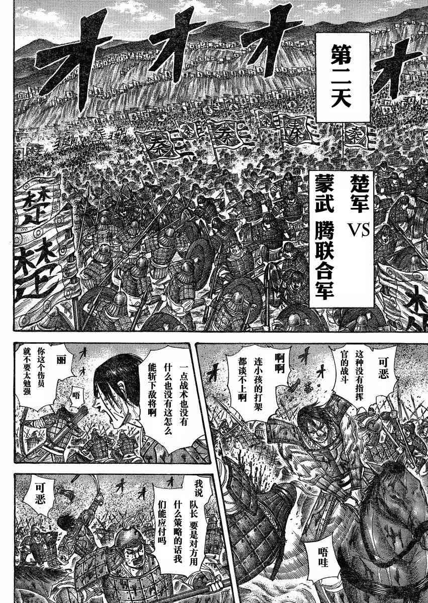 《王者天下》290话第8页