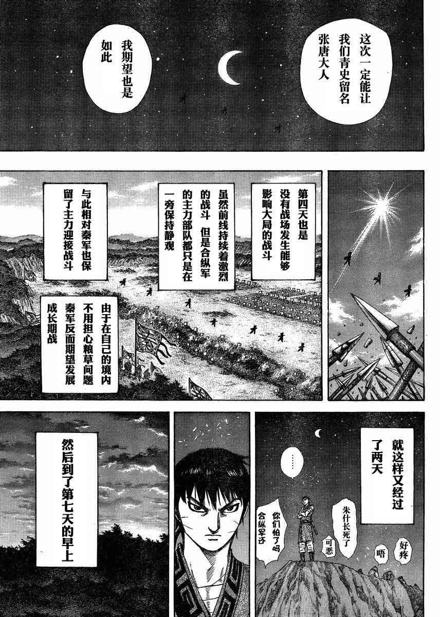 《王者天下》291话第16页