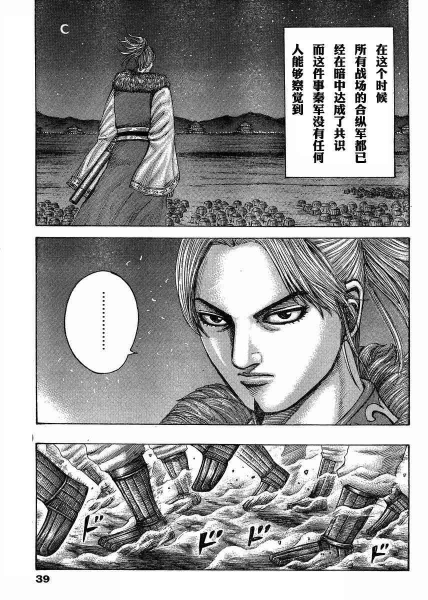 《王者天下》291话第8页