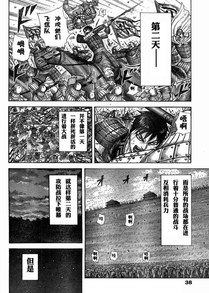 《王者天下》291话第7页