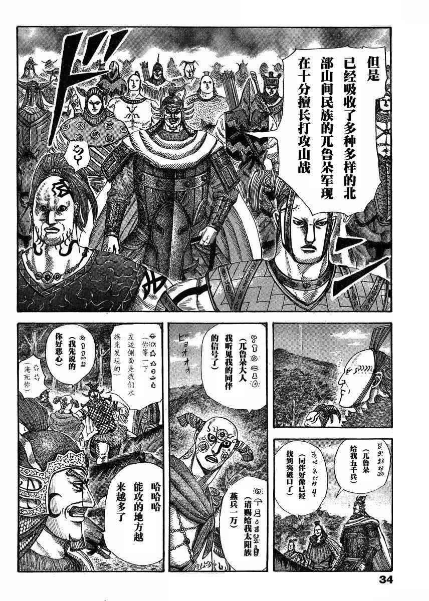 《王者天下》291话第3页