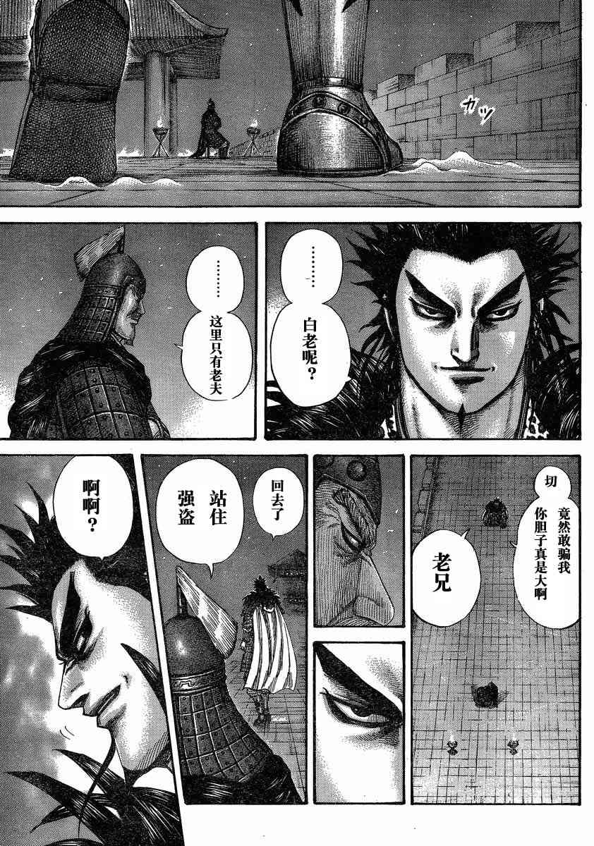 《王者天下》292话第16页