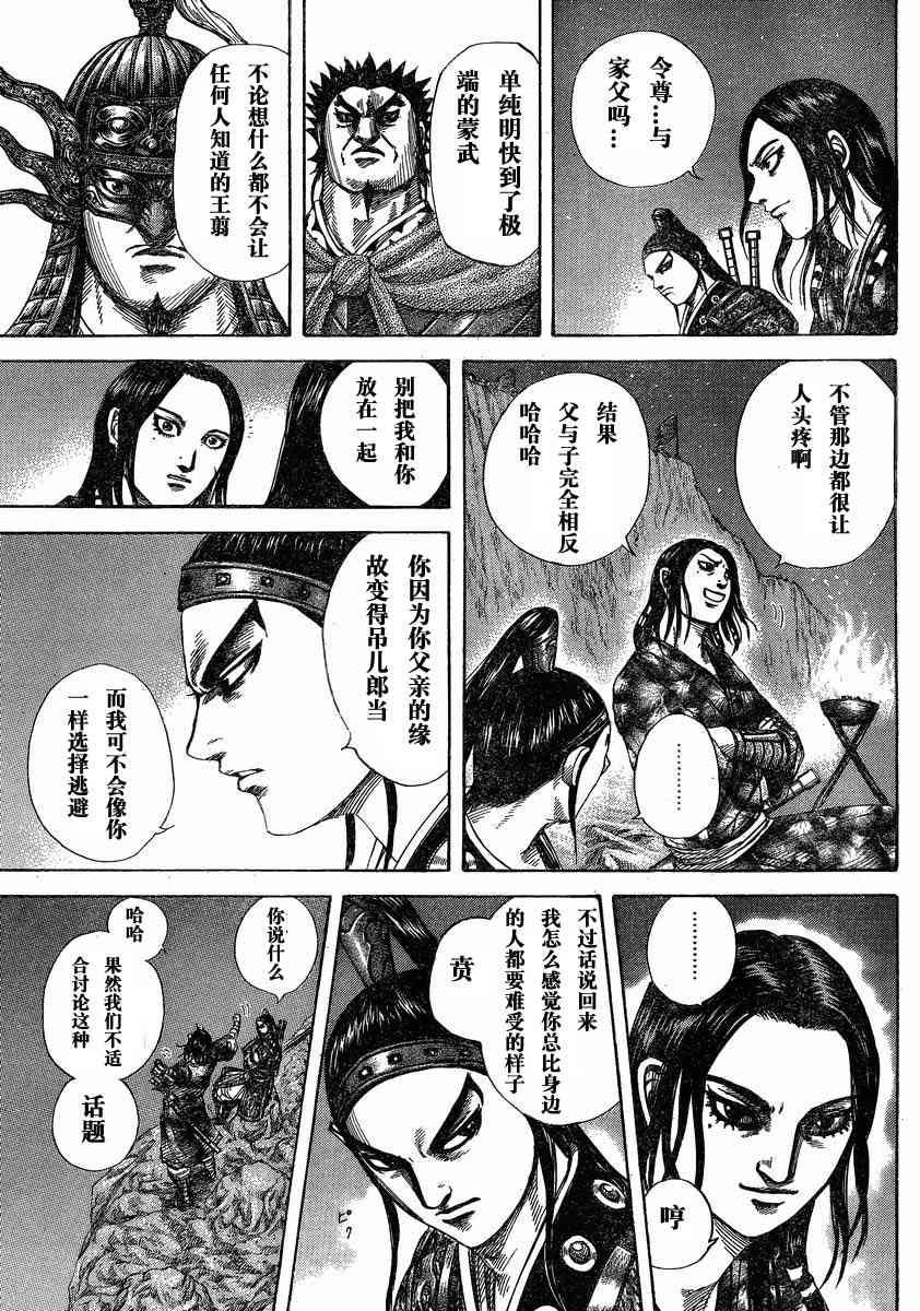 《王者天下》292话第14页