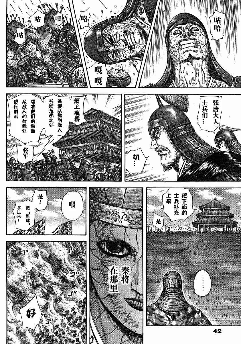 《王者天下》292话第7页