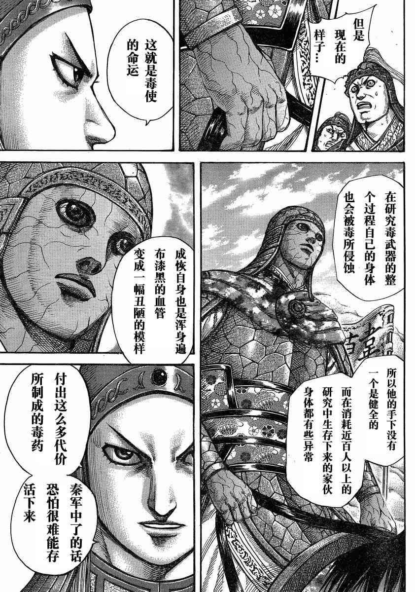 《王者天下》292话第6页